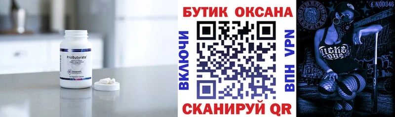 Бутират Butirat  Купить где  Дмитриев 